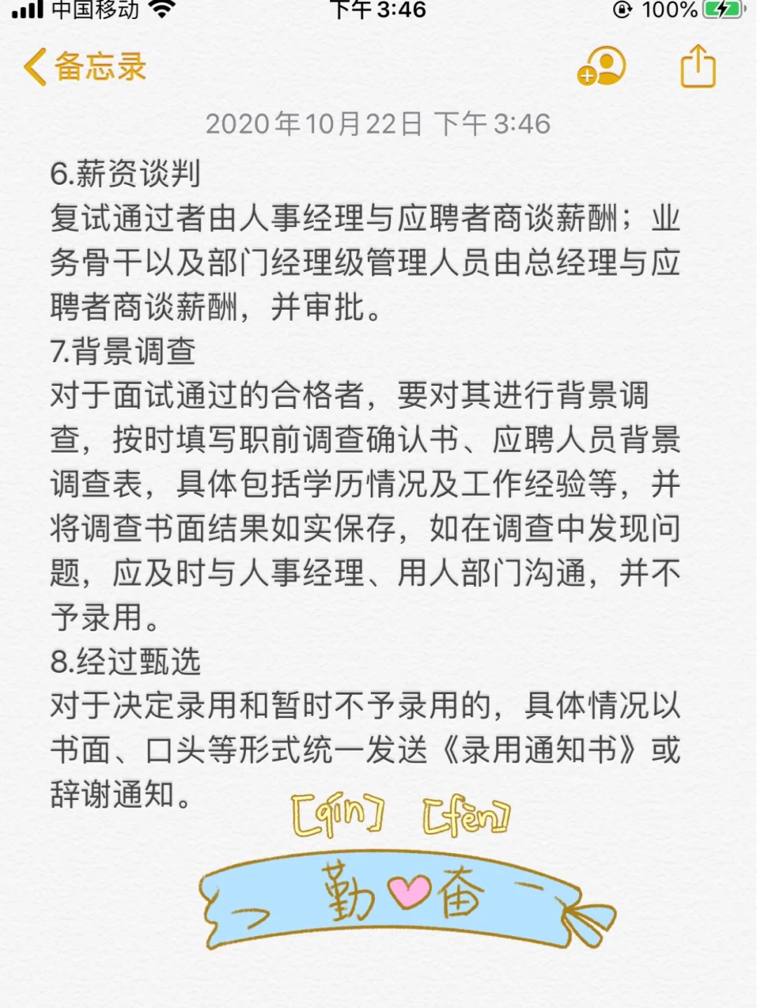 HR必备招聘流程～