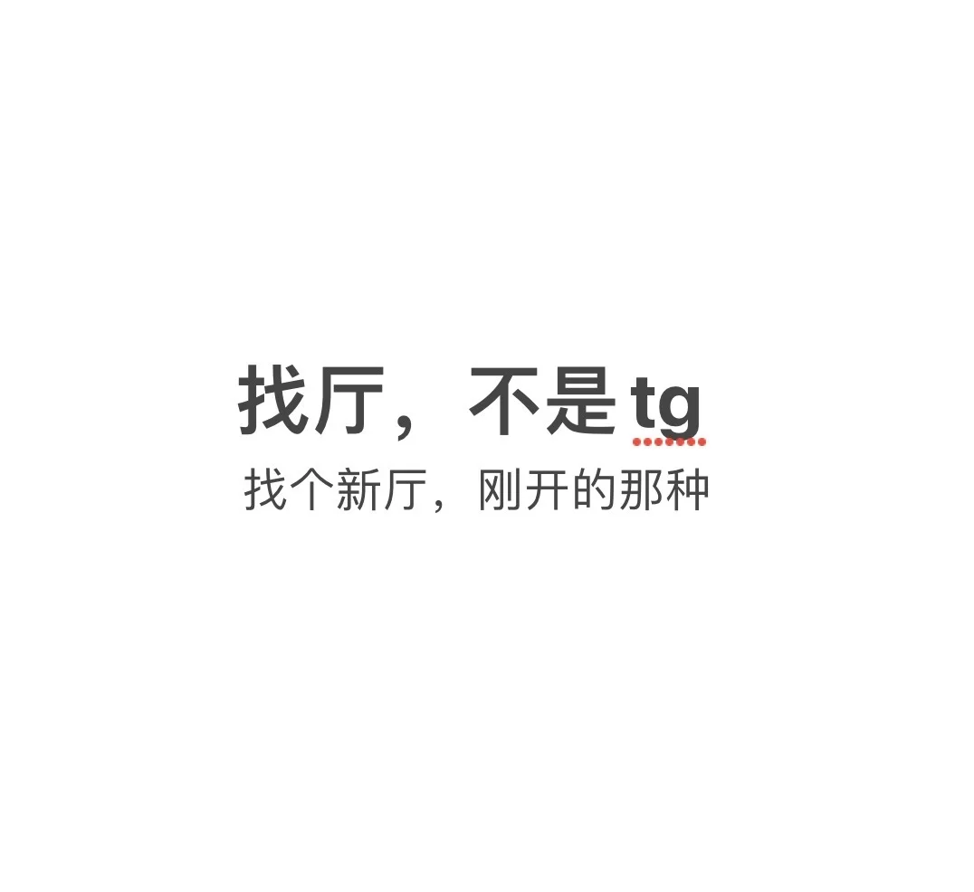 真找，不是tg，tg也别来