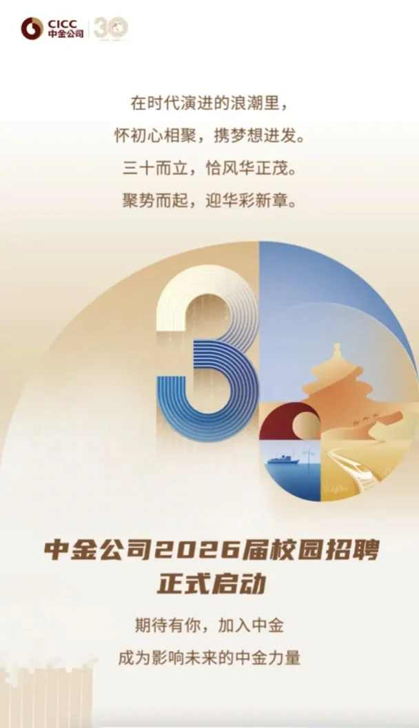 中金公司2026校园招聘【24-26届可投】