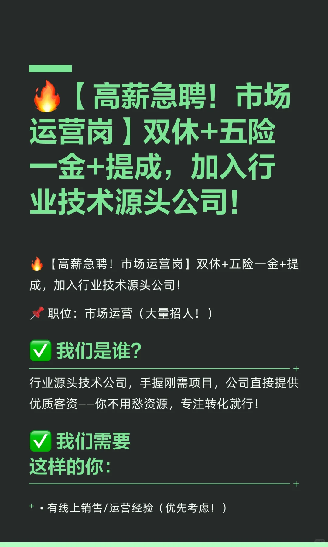 🔥【高薪急聘！市场运营岗】双休+五险一