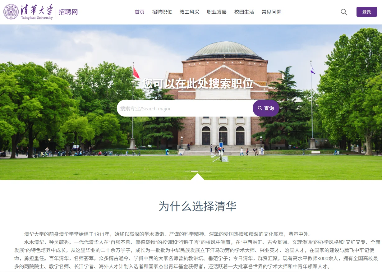 博士高校应聘指南①—如何寻找高校招聘信息