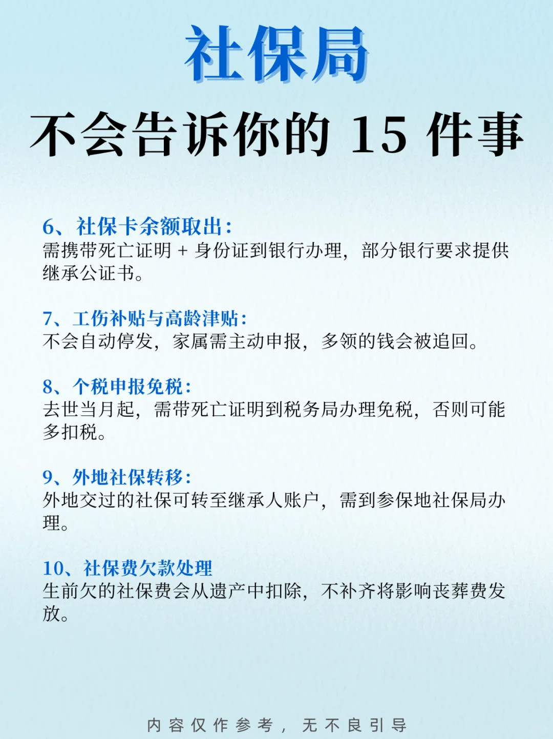社保局不会告诉你的 15 件事！