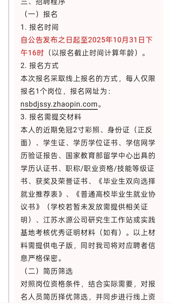 江苏招聘