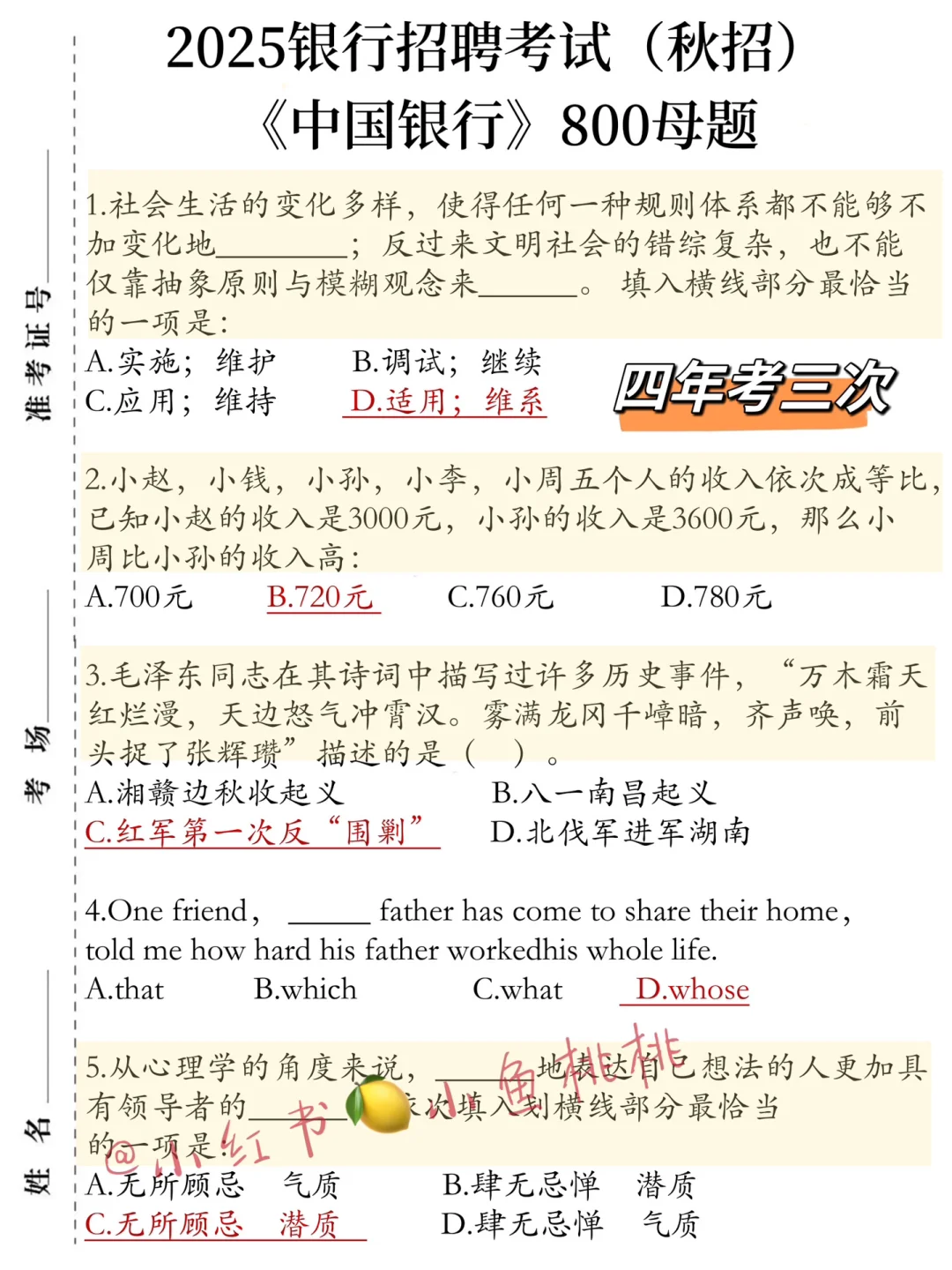 周六中行秋招，进度为0的就背这800母题