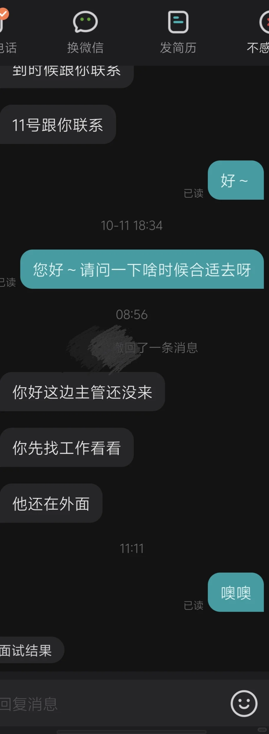 boss直聘 这是被婉拒了吗