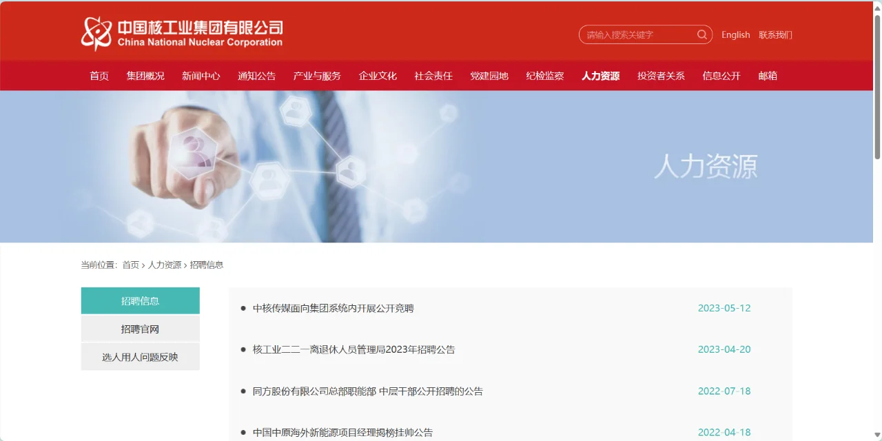 春招法宝 | 如何找到最全央国企招聘信息？