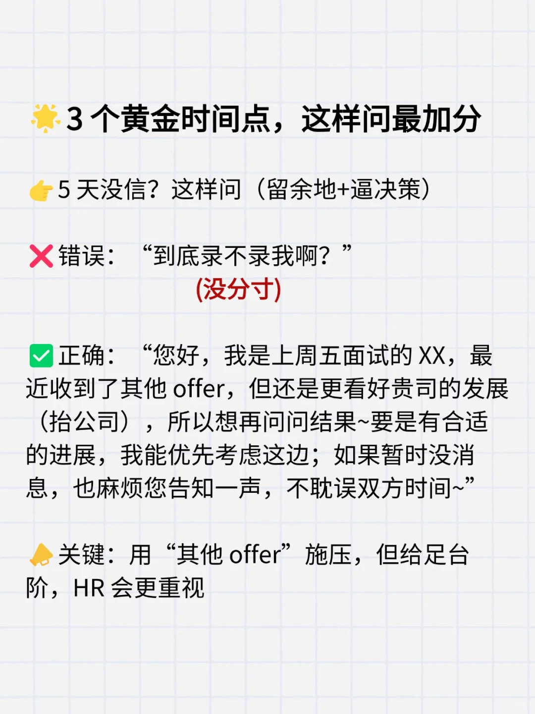 面试后多做这一步