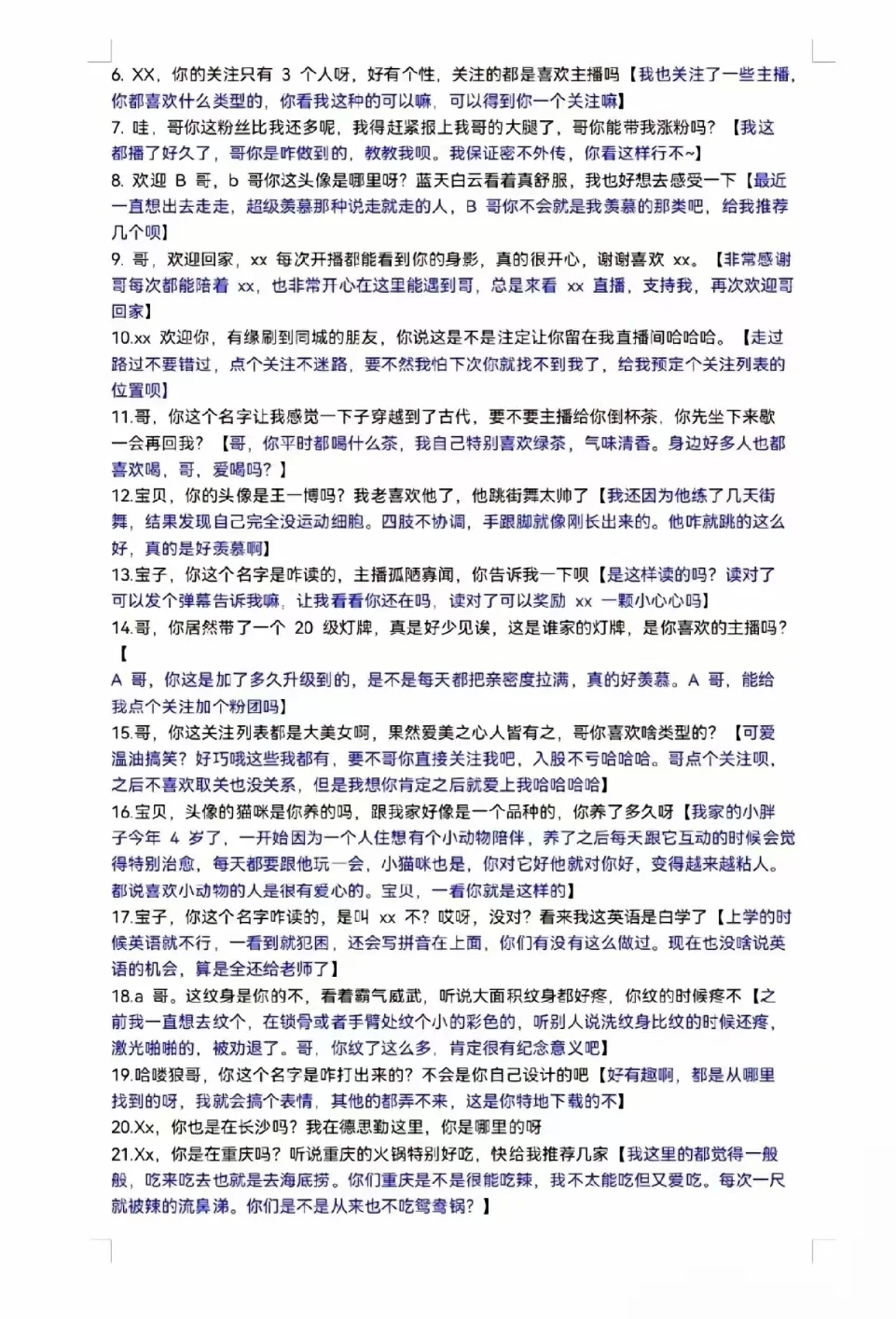 新人首播聊天直播话术全流程 千万别尬聊！