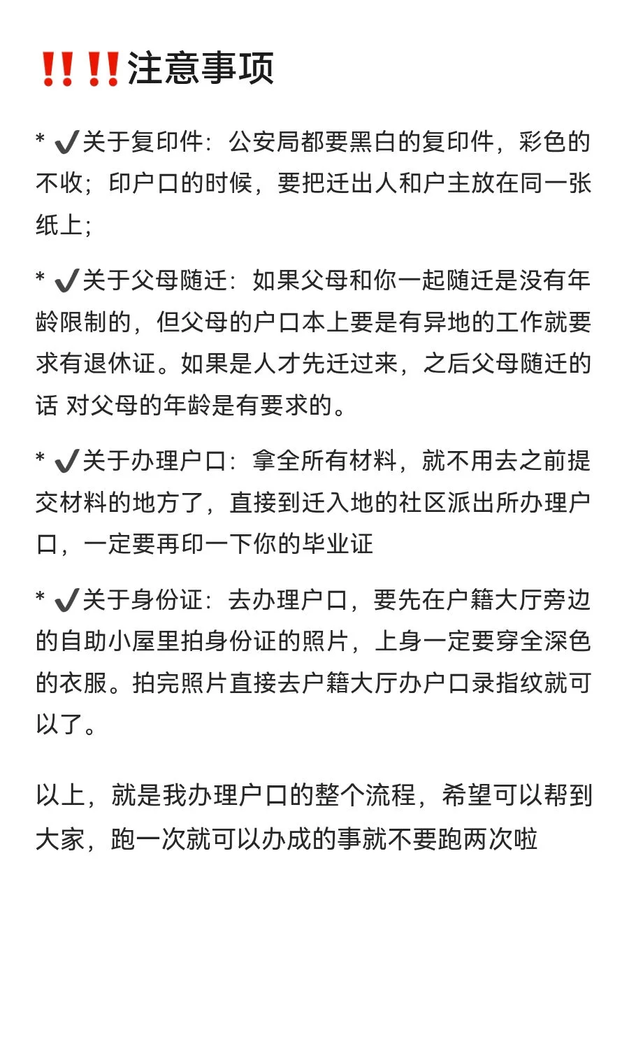 7天人才引进落户三亚了