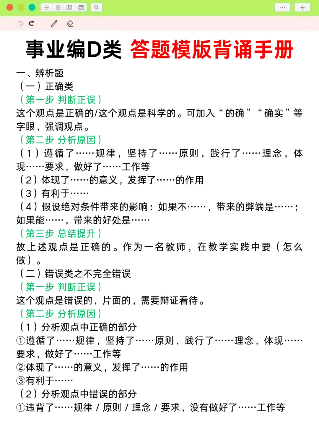 事业编D类辨析题，考试就从这30题里抽‼️