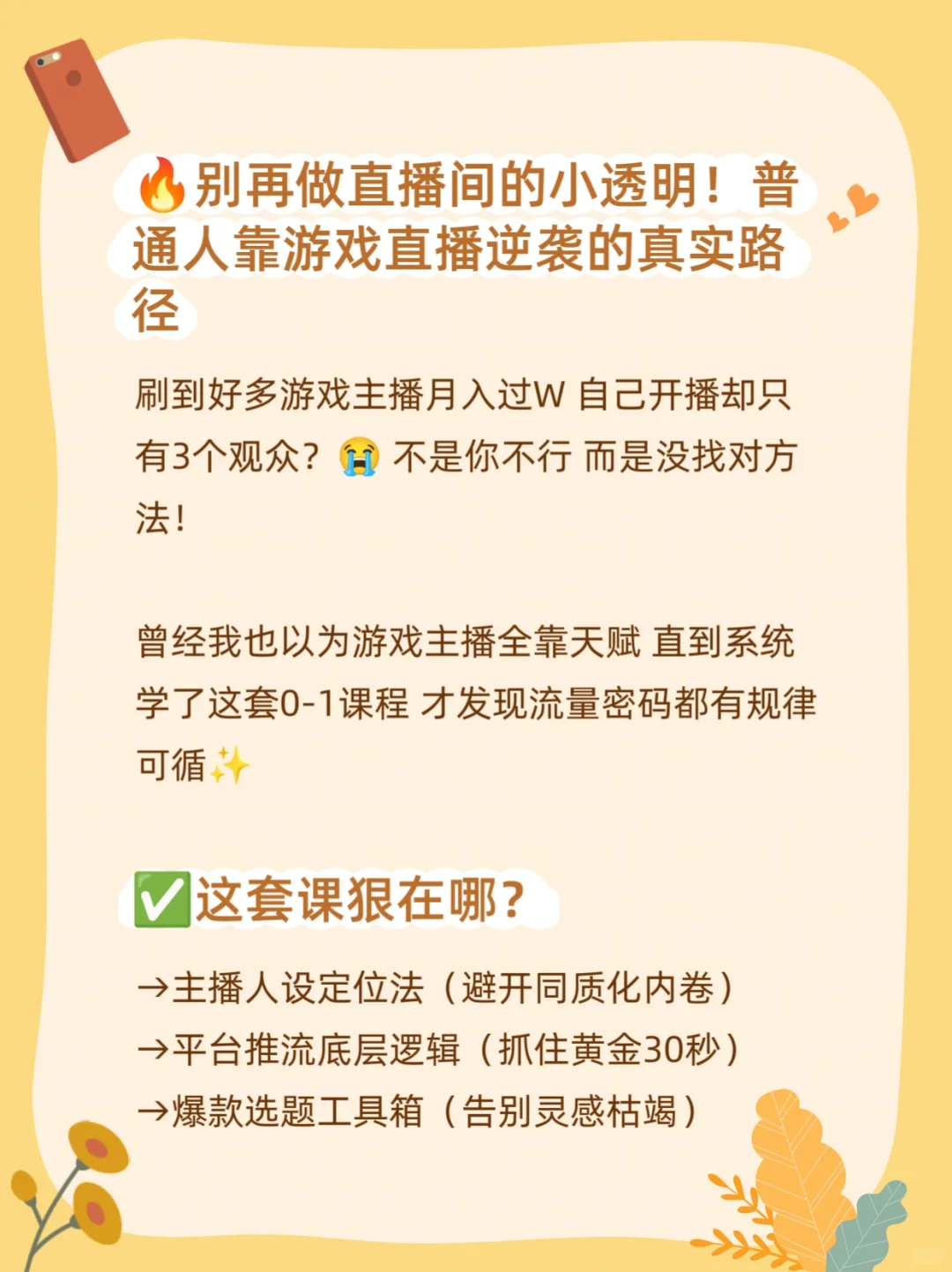 普通人靠游戏直播逆袭的真实路径！