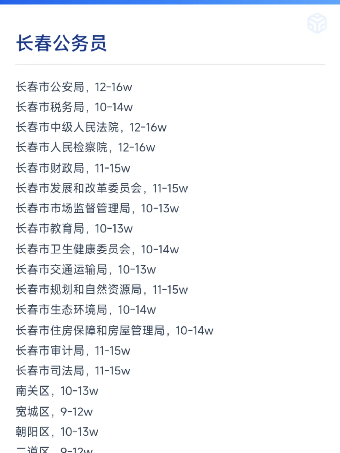 长春公务员