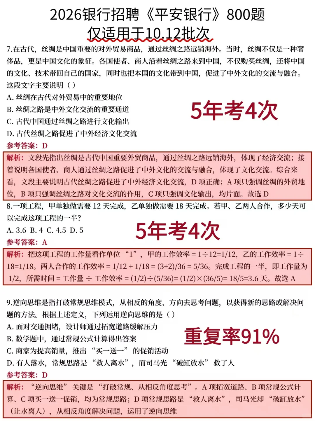 平安银行10.12笔试🈶裸考想进面的吗？