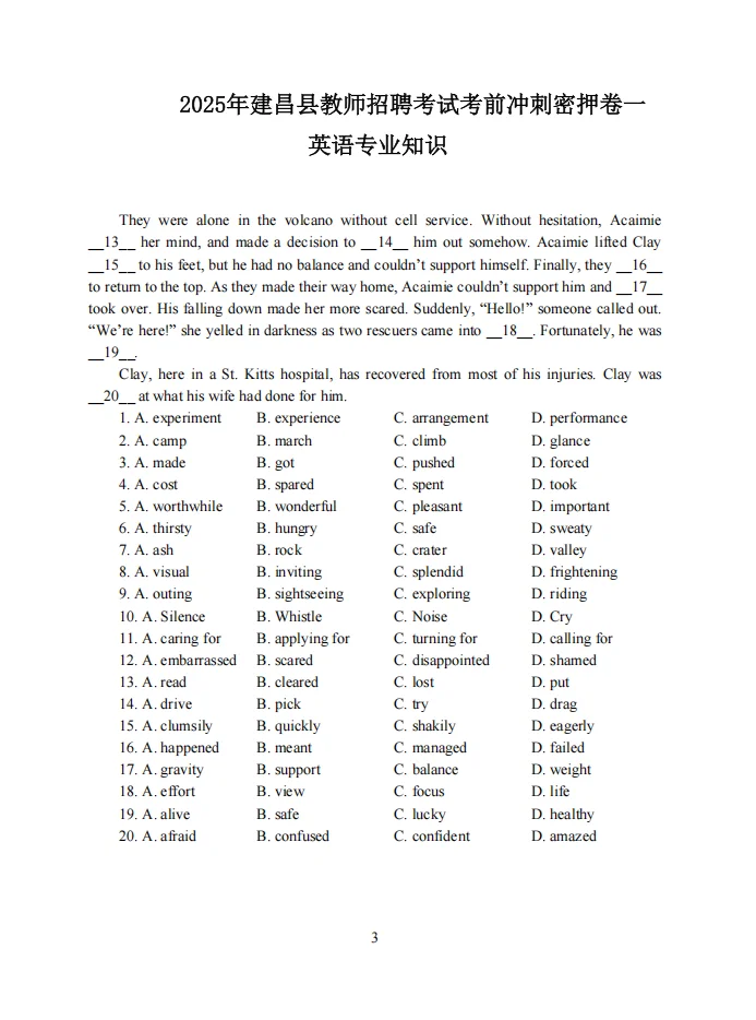 刚刚！25建昌县教招考前预测卷已出！