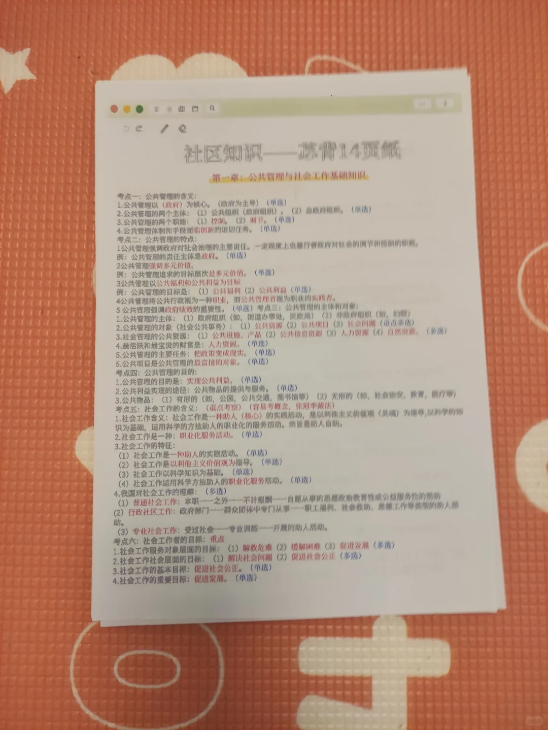 钦州灵山县社区工作者进度为0的，直接背