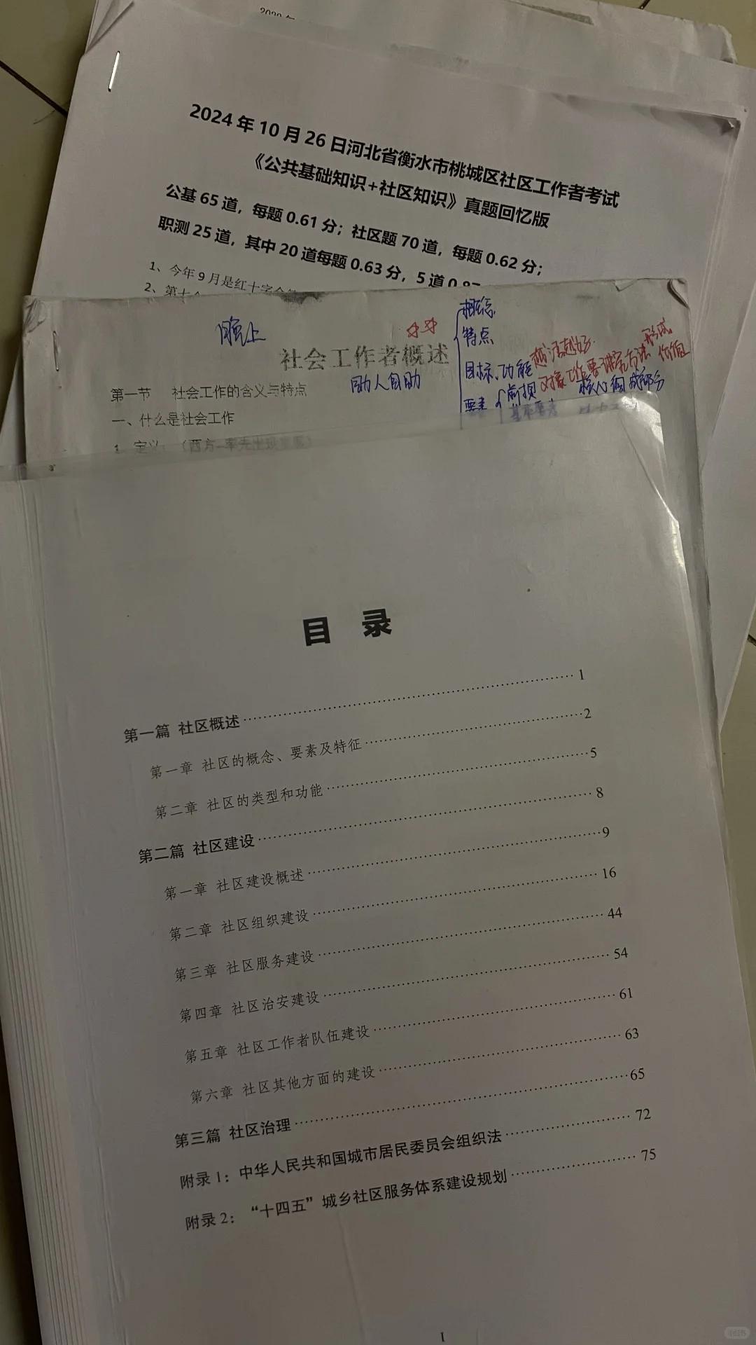 深州社工要不要报名？怎么备考！