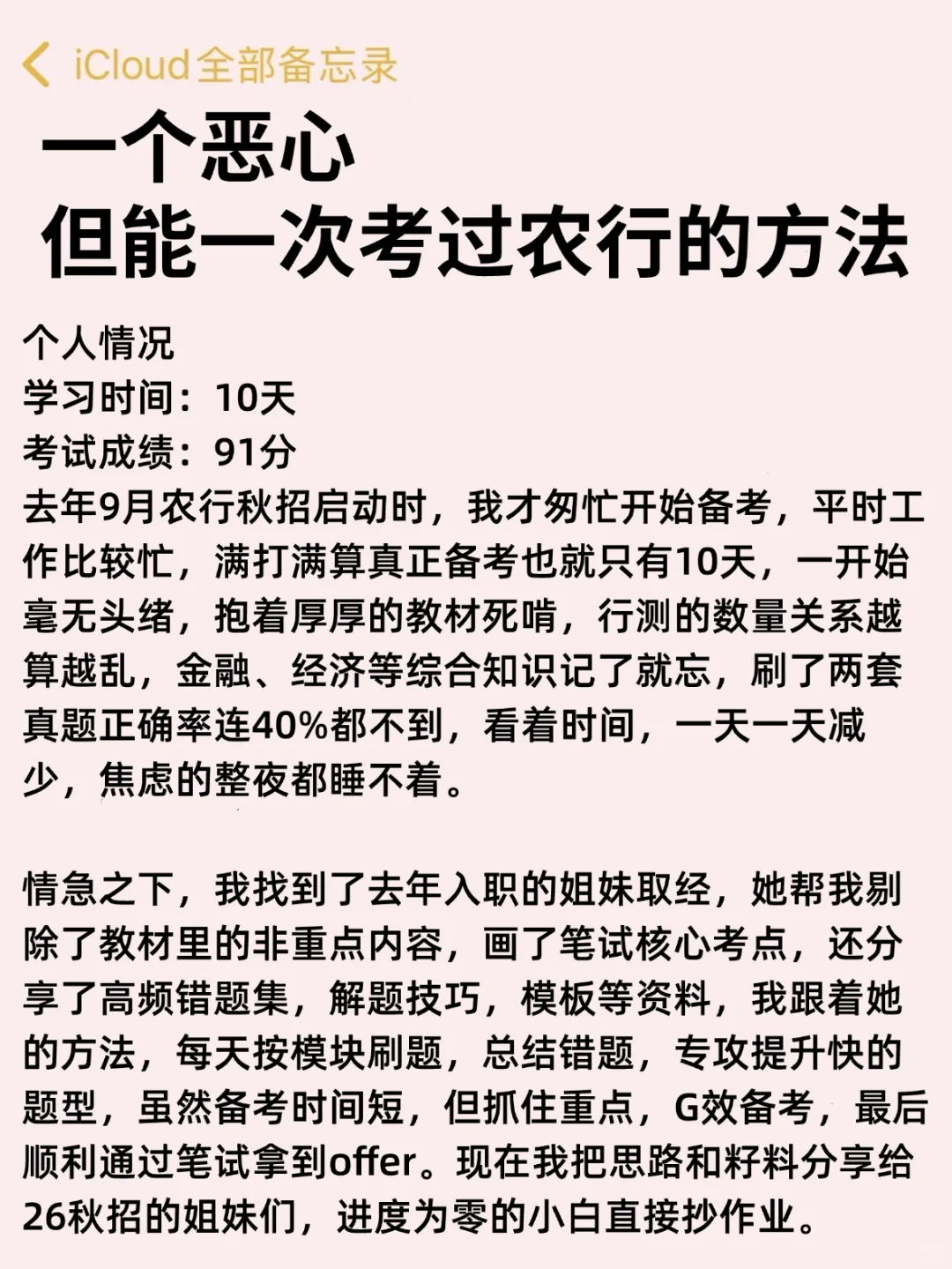 假如你从现在开始备考农业银行(进面版)