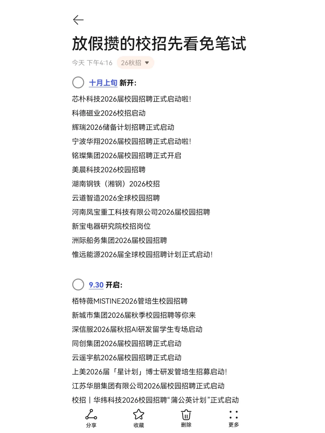 放假攒了太多校招没看就先看免笔试🫵