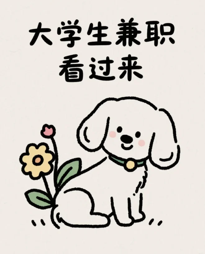半数大学生认为做副业兼职可以增长见识~