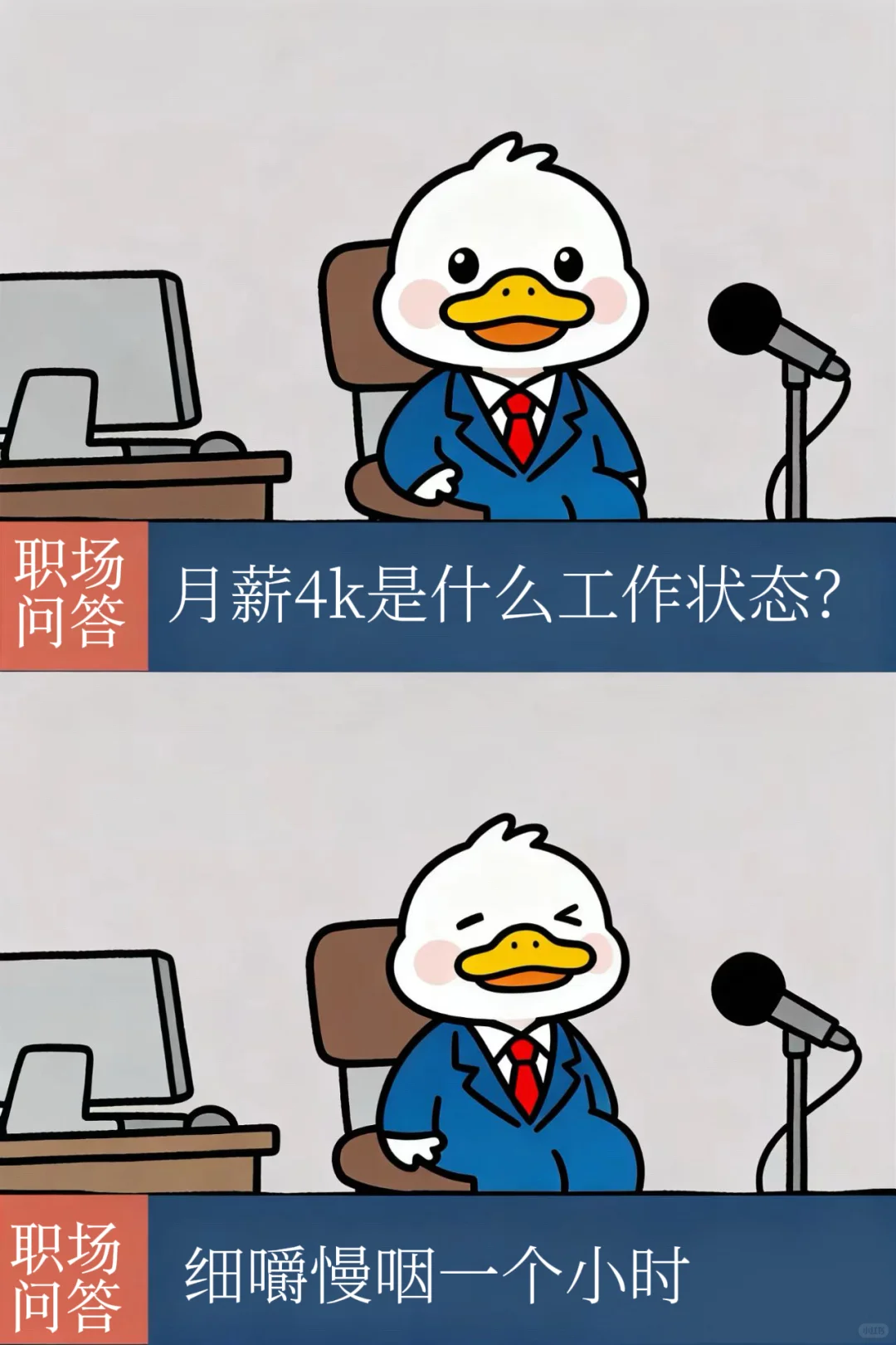 月薪4k上班状态?感觉公司是一个巨大的wc