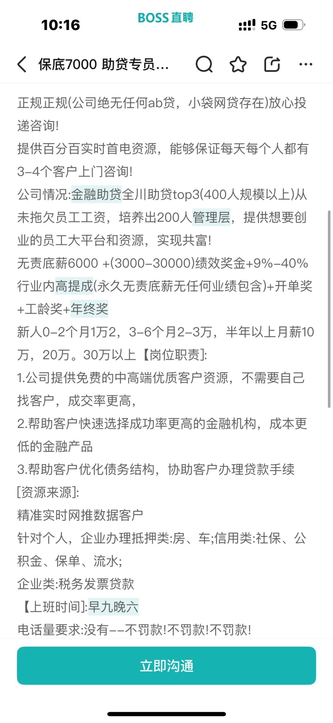 无责底薪6000有人来吗