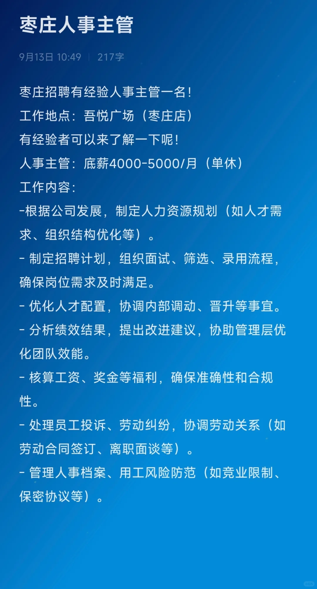 急聘枣庄人事主管