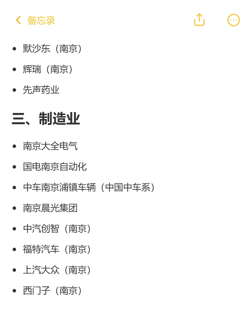 这些南京顶级企业真的很香