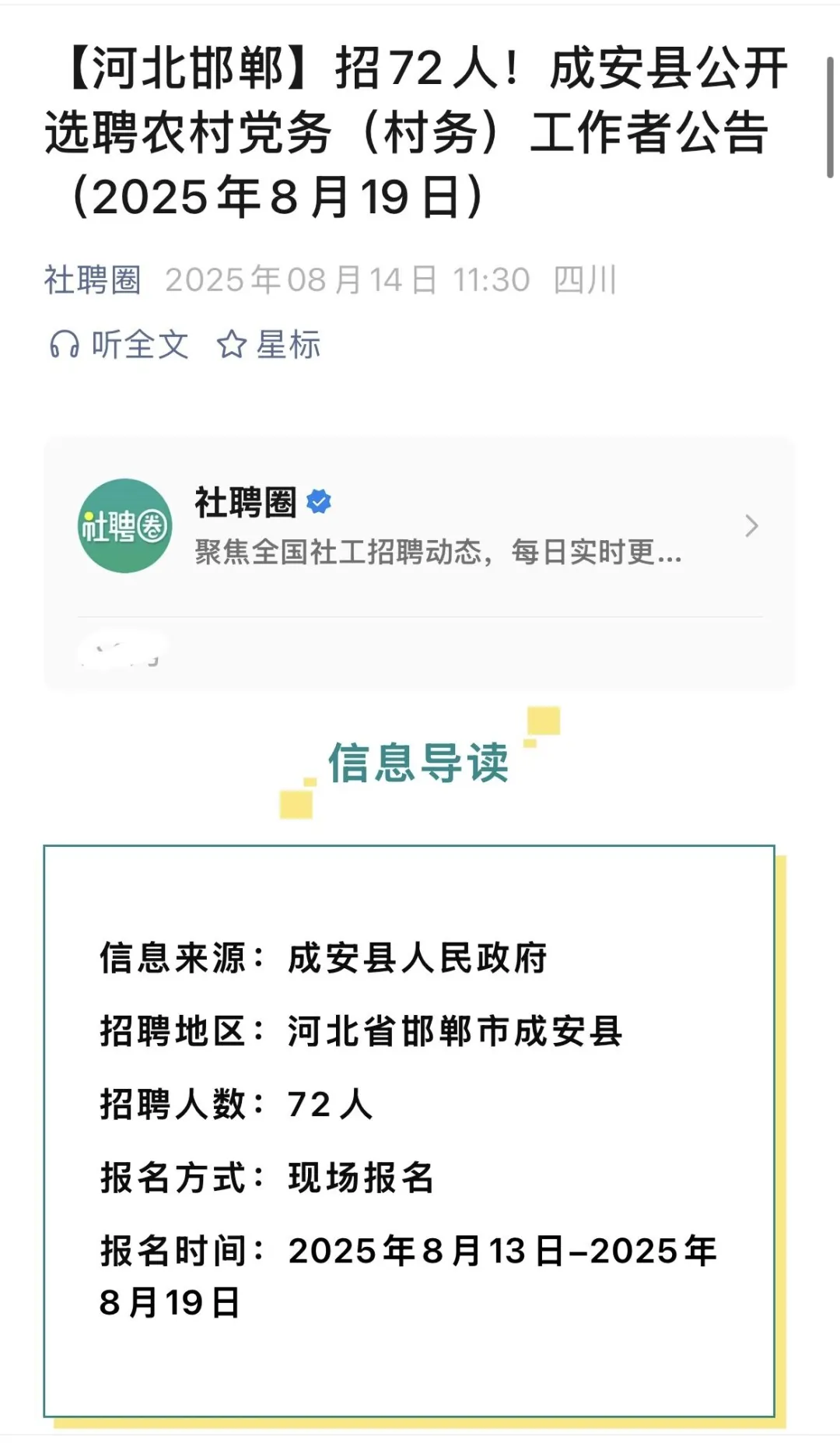 河北邯郸基层岗，人多