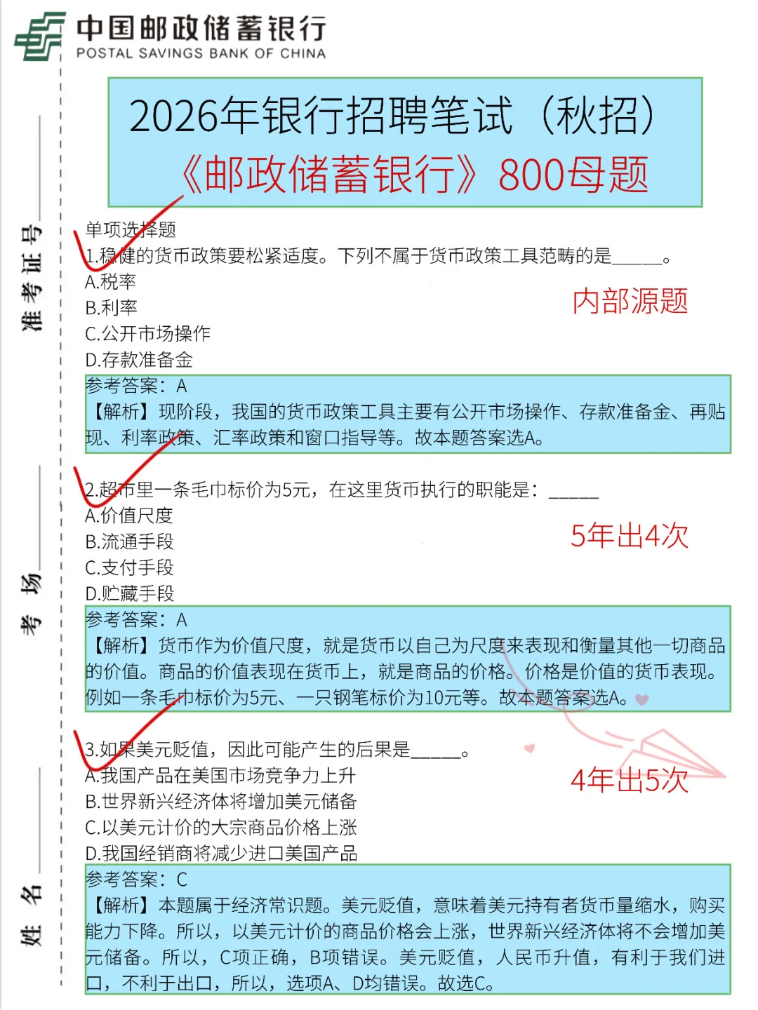 邮政银行秋招笔试，就这800题，7天背完足矣