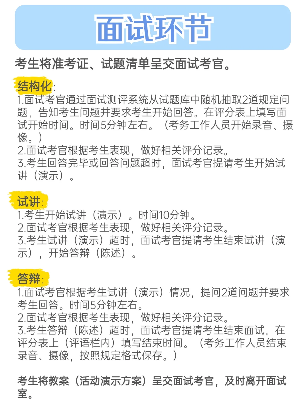 什么？！😧还有人不知道教资面试流程？