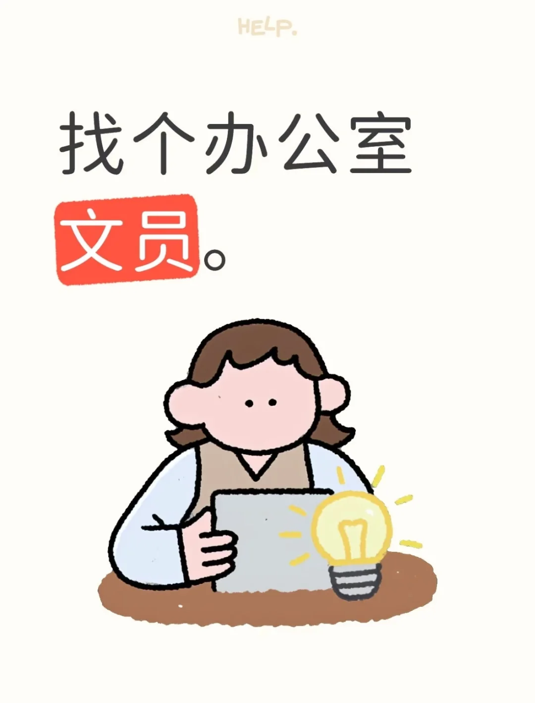 文员招聘！！！