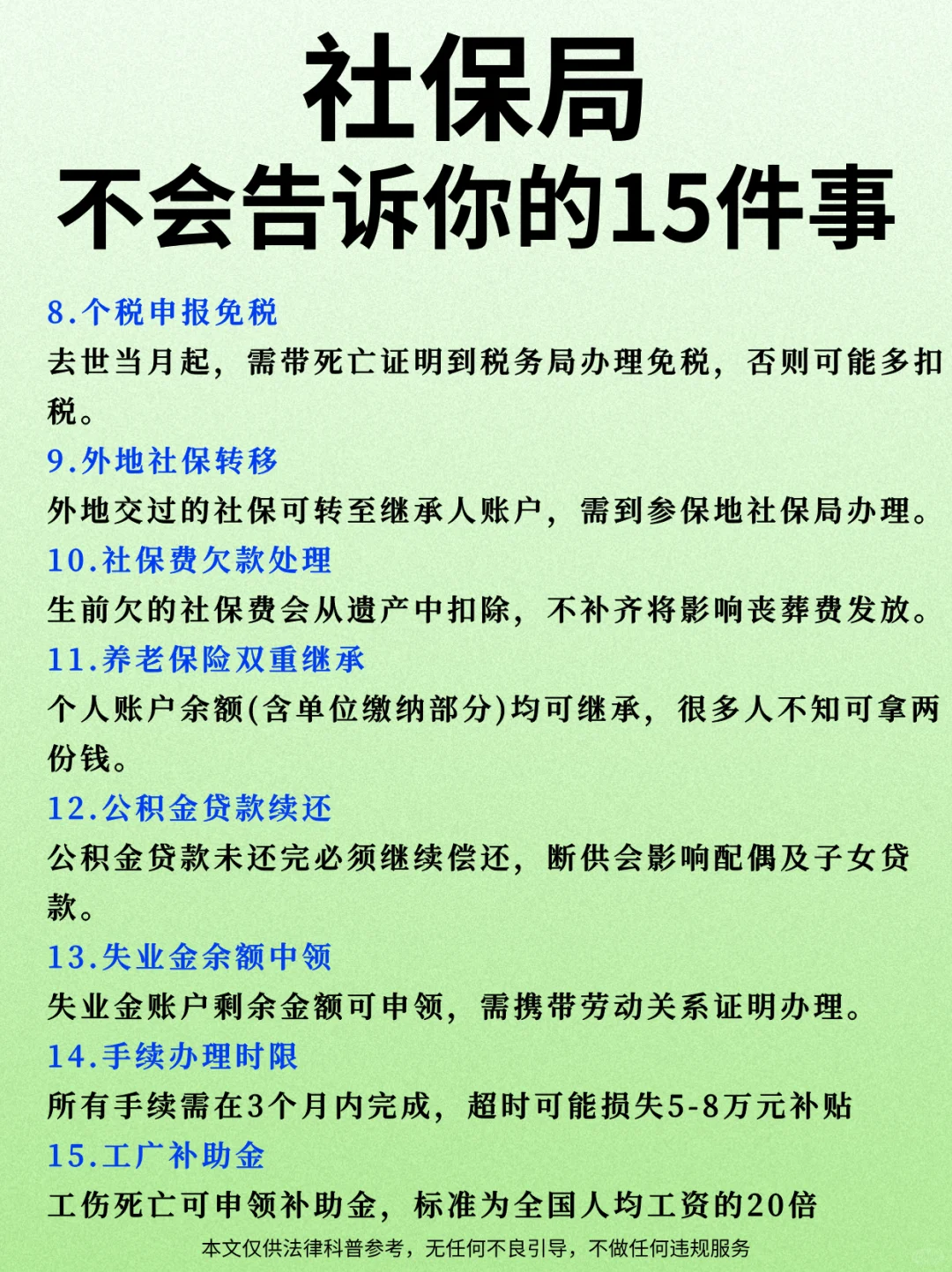 关于社保那些你不知道的事儿