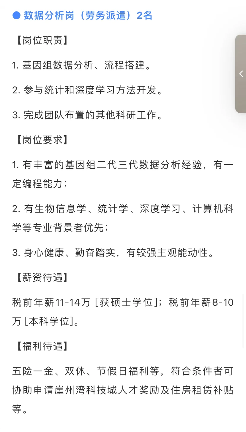 农学就业 | 崖州湾实验室招科研助理