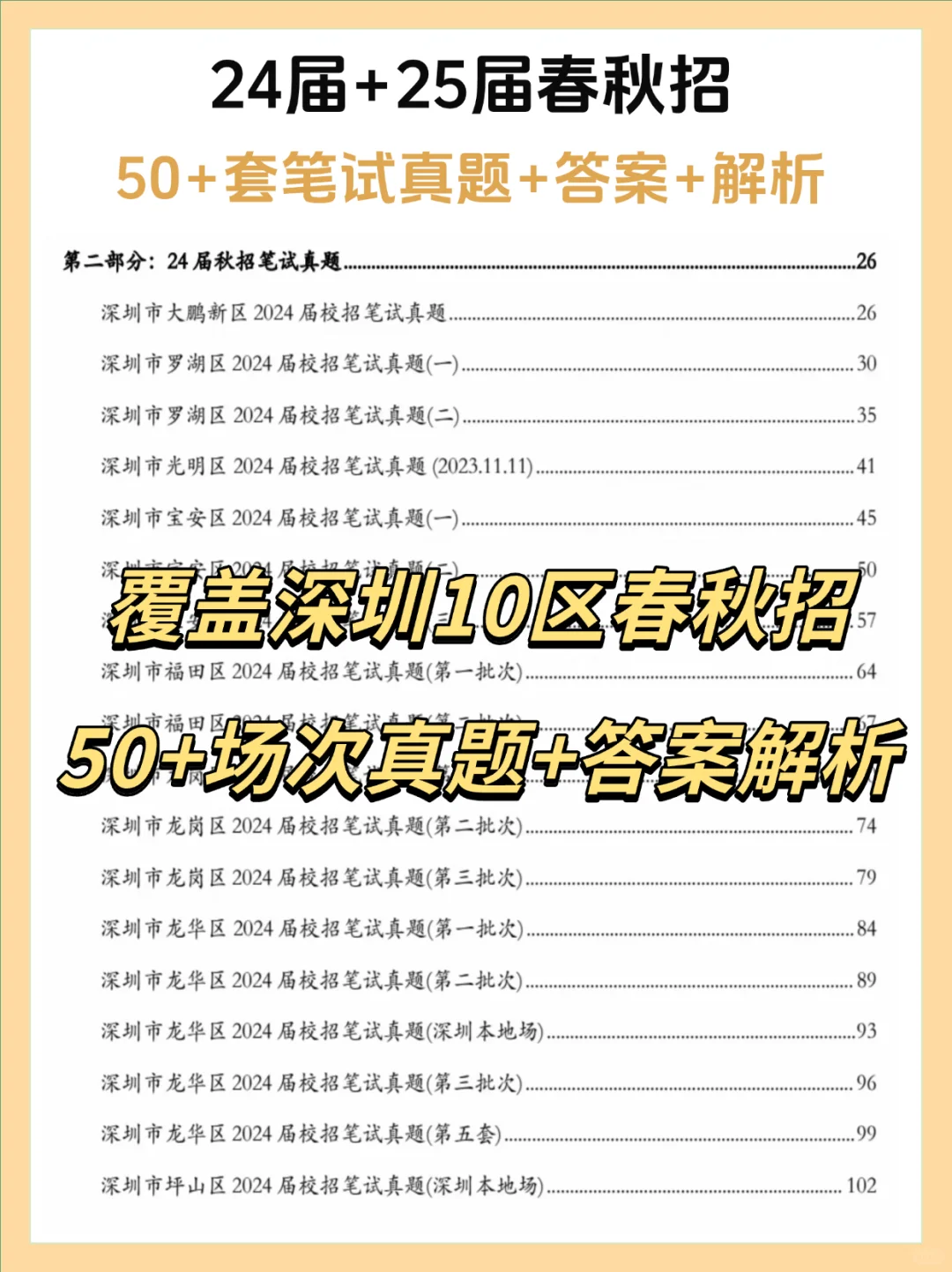 26届深圳校招｜目前共招318名编制教师~更新