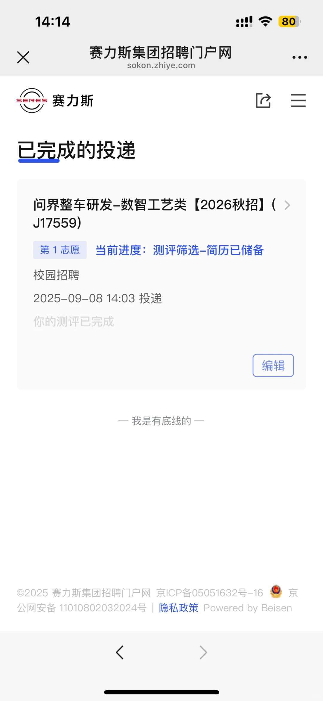 双二硕秋招第六挂，赛力斯！