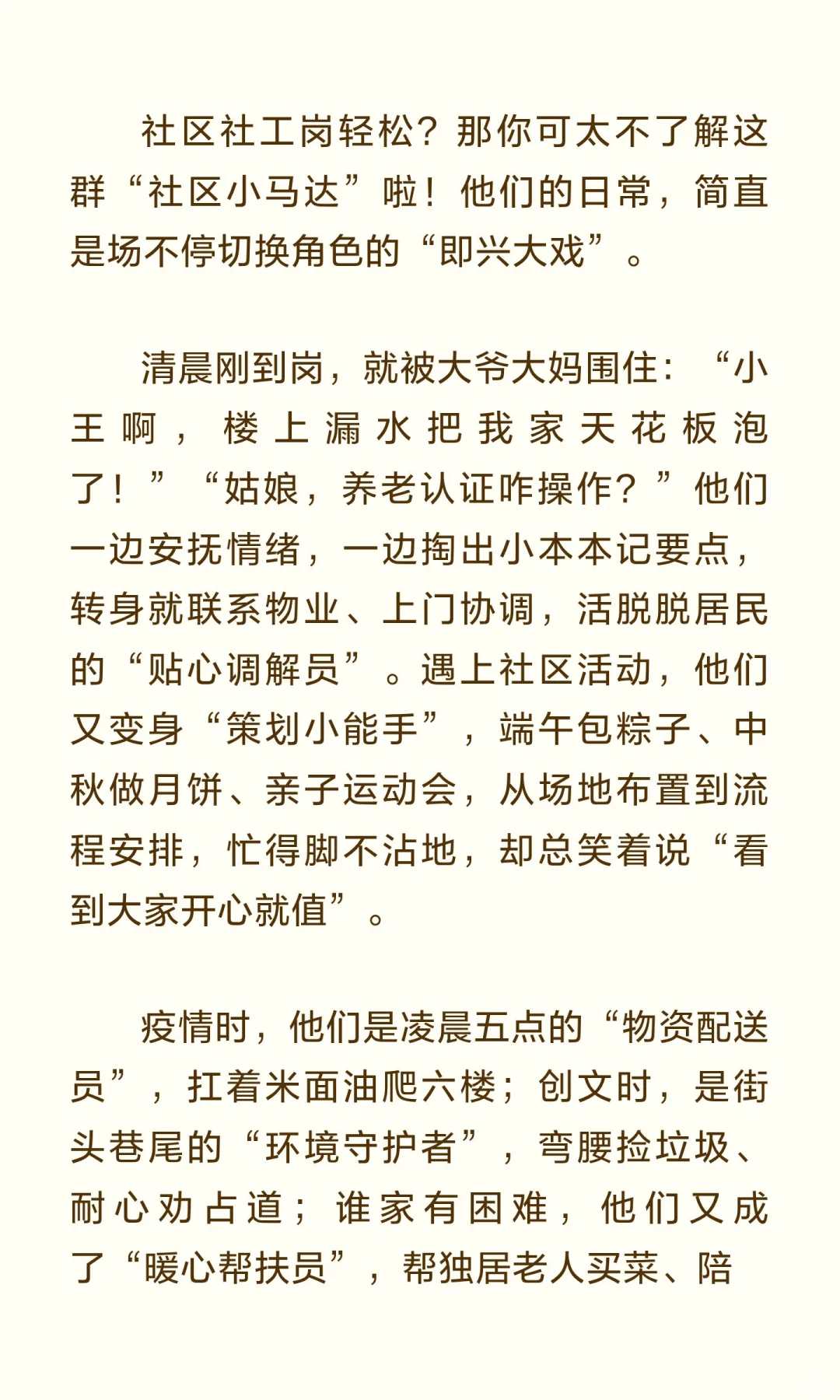 社区社工岗：居民身边的“百变超人”