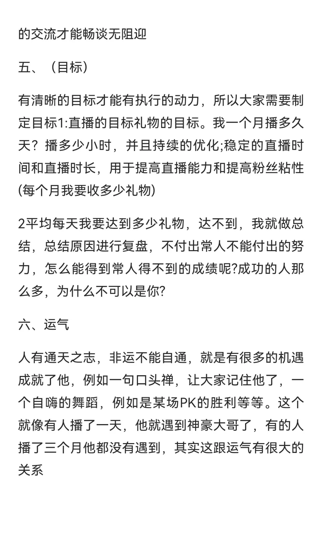 大主播是如何播起来的？
