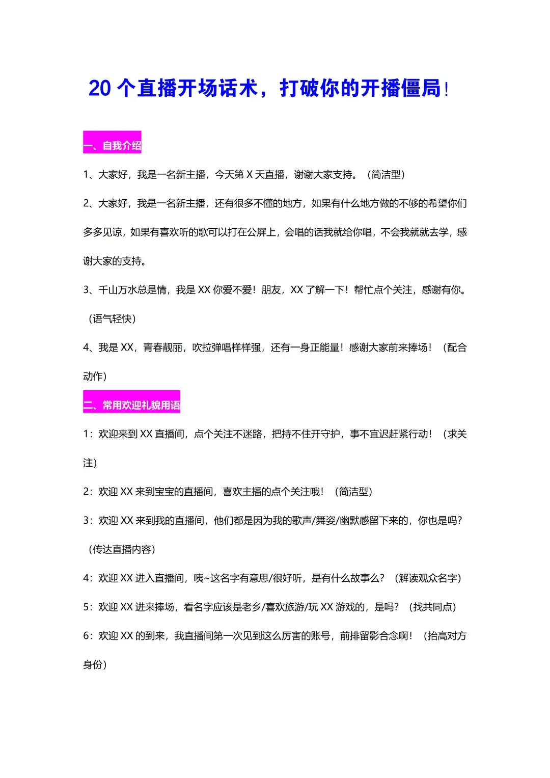 新人开播话术