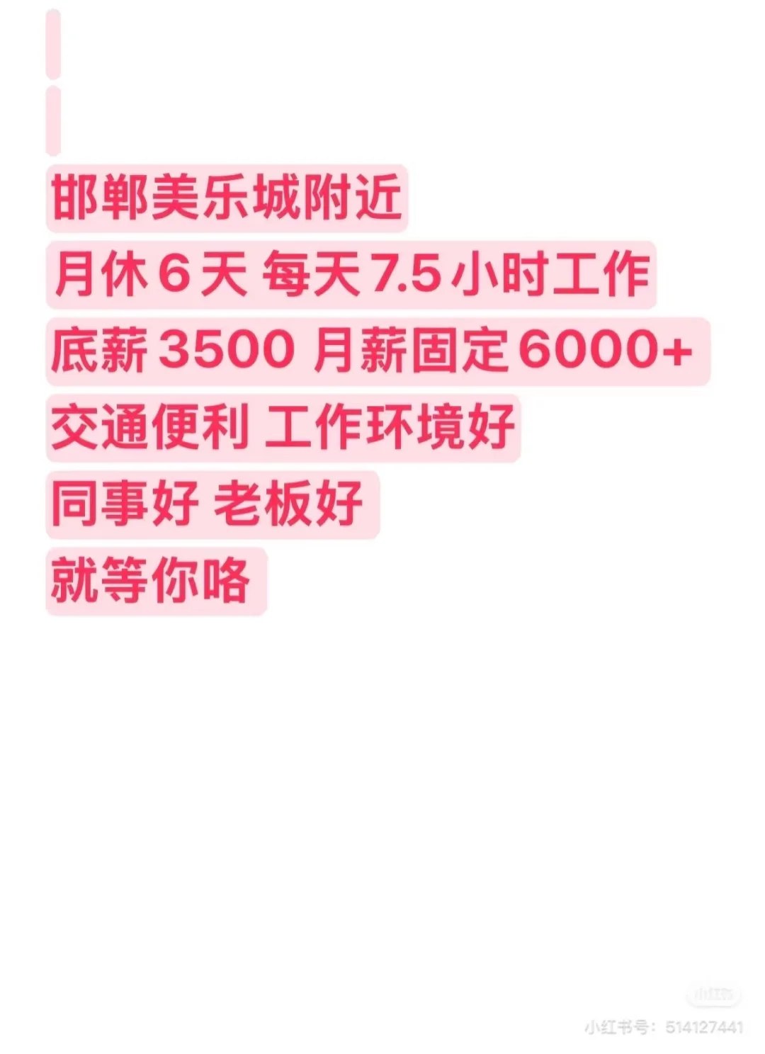河北省邯郸市美乐城附近工作