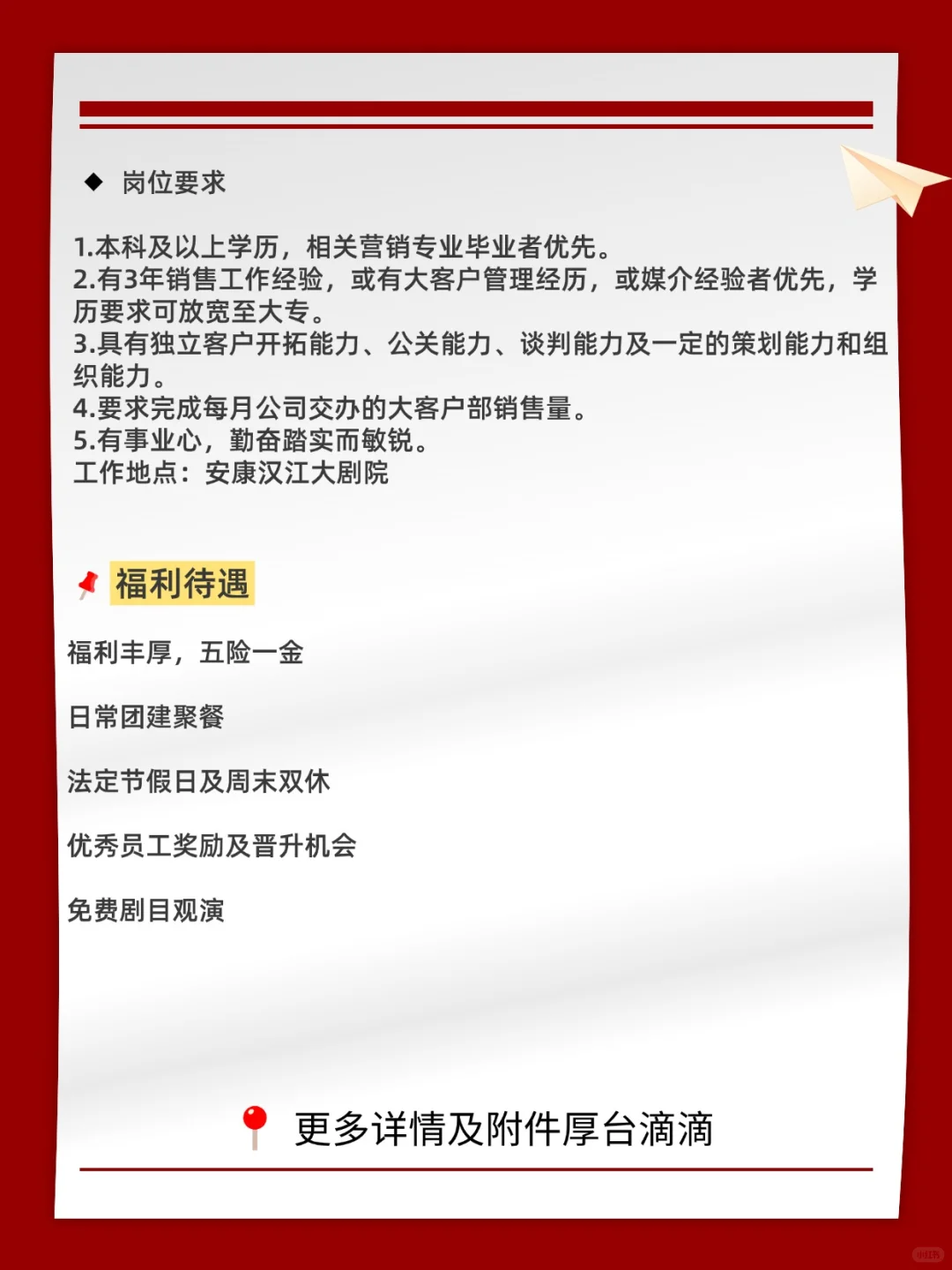 五险一金！安康汉江大剧院招聘公告！