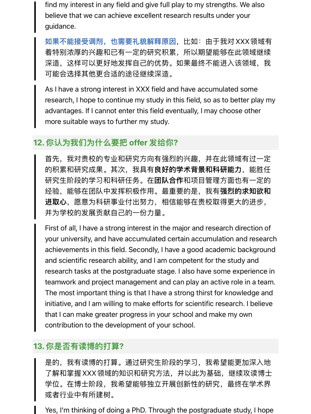 参加6场保研面试后涵盖的问题(含中英文）