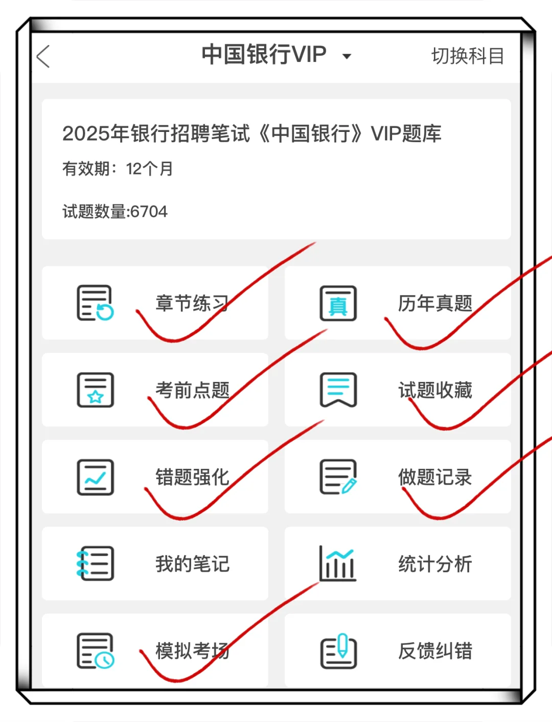 26中行秋招笔试，反正就这600题，背完保底