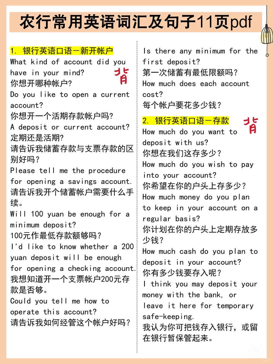 农行秋招笔试一定要保大争小（进面版）