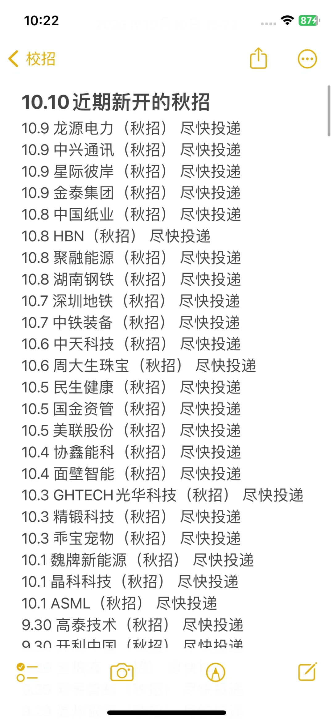 10.10 新开的秋招！