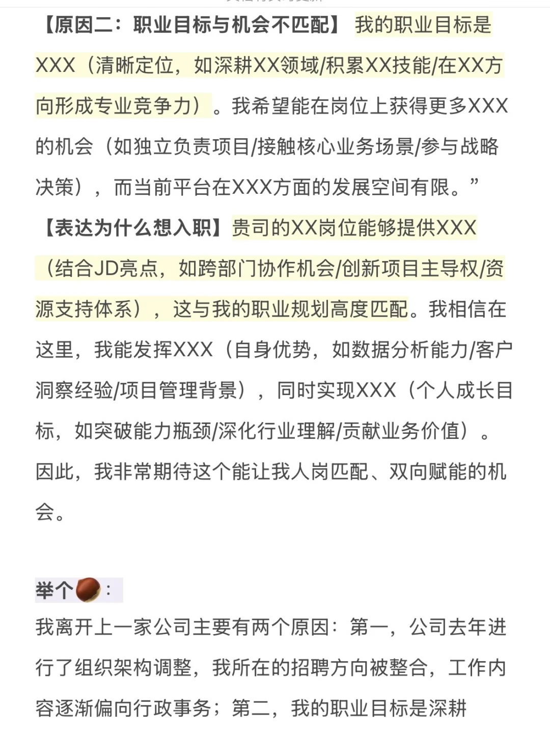 如果你搞不定秋招面试，那就这样做❗️