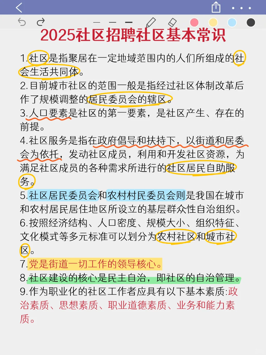 参加10.12郑州高新区社区工作者，我的建议