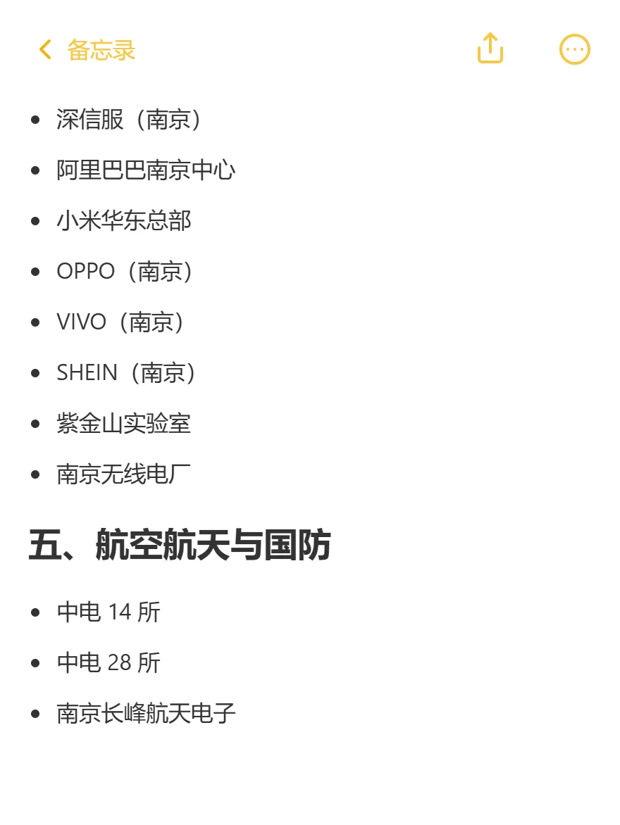这些南京顶级企业真的很香