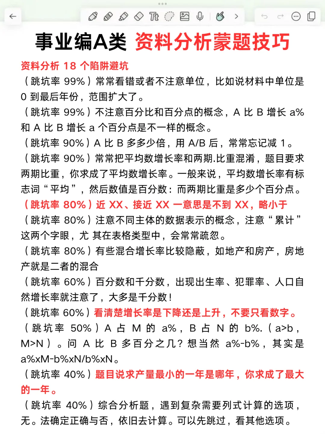 别裸考！10.25事业单位A类，就这10套卷