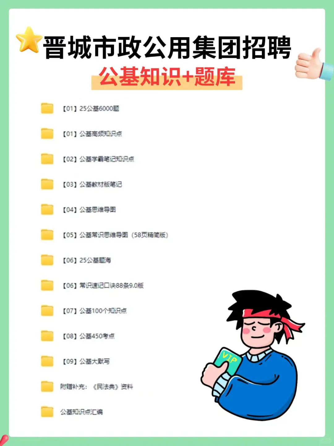 晋城市政公用集团笔试，直接背重复率89%！