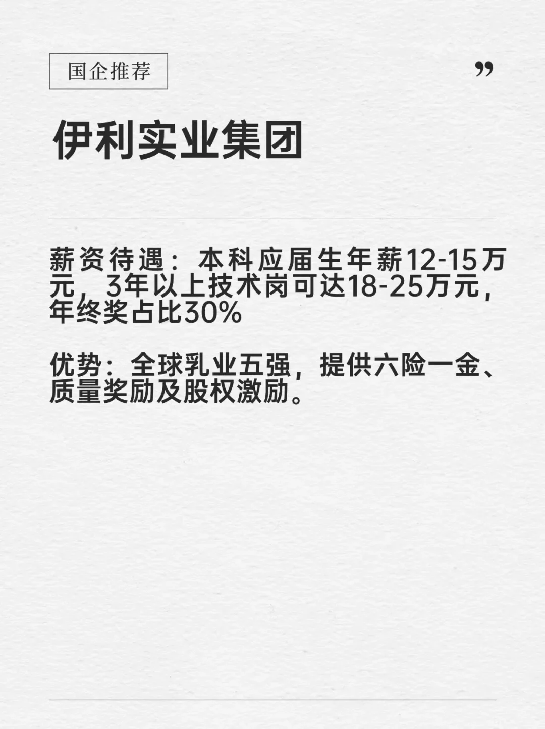 钱多事少宝藏央国企——呼和浩特